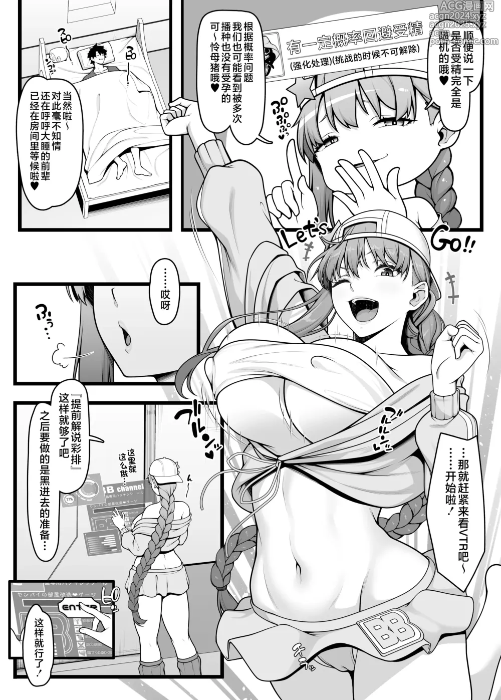 Page 5 of doujinshi BB-chan to Icha Love Sex de Jusei Shinaito Derarenai Heya