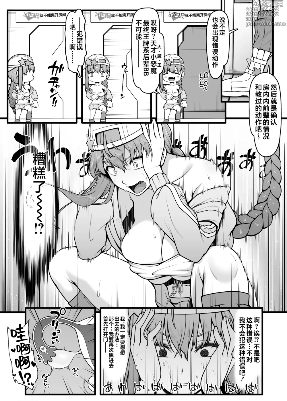 Page 6 of doujinshi BB-chan to Icha Love Sex de Jusei Shinaito Derarenai Heya