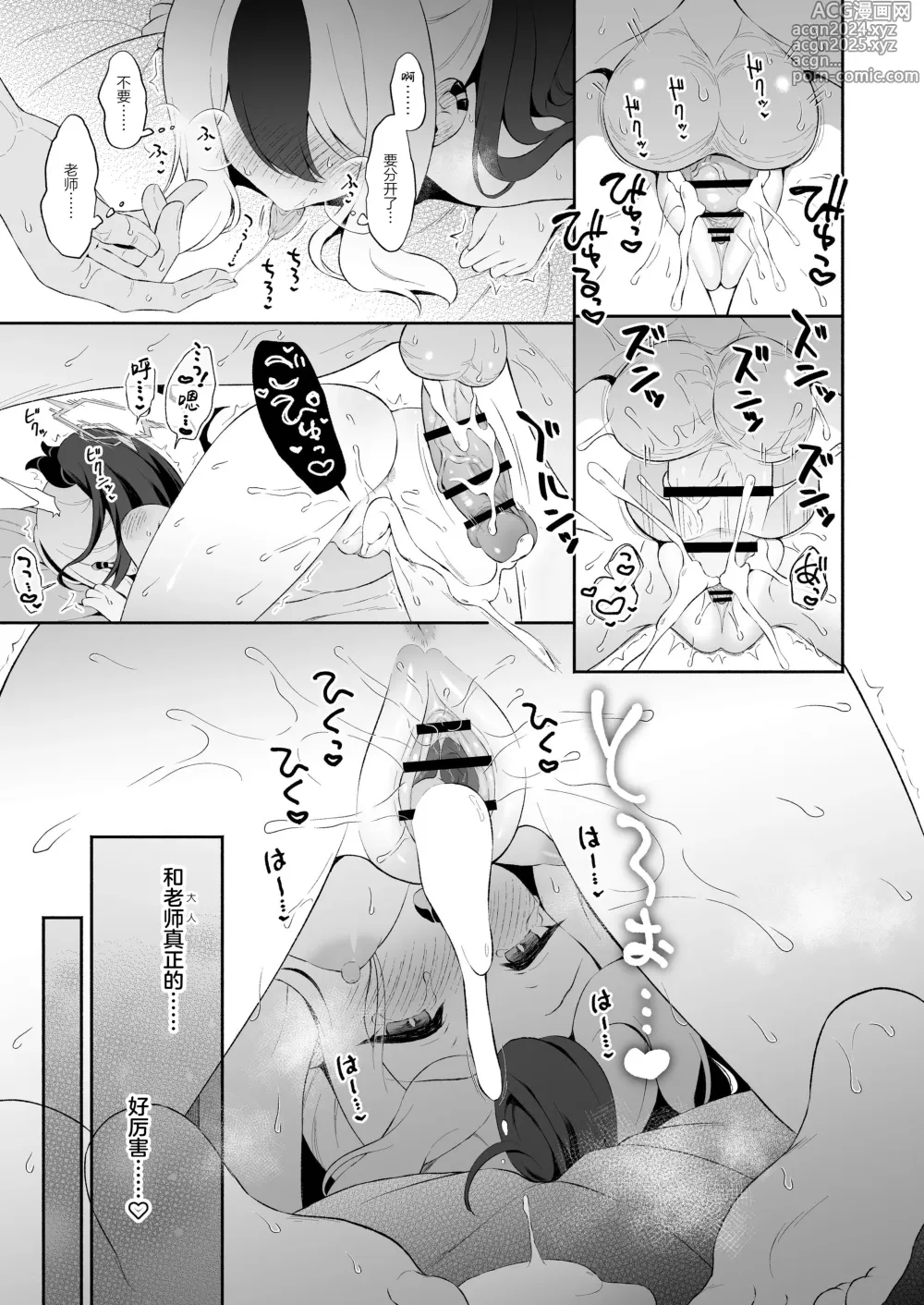 Page 21 of doujinshi 真夜中的佳代子