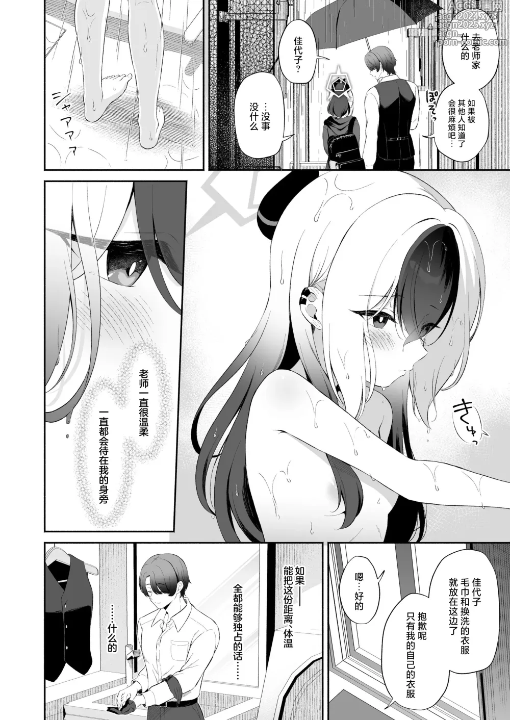 Page 4 of doujinshi 真夜中的佳代子