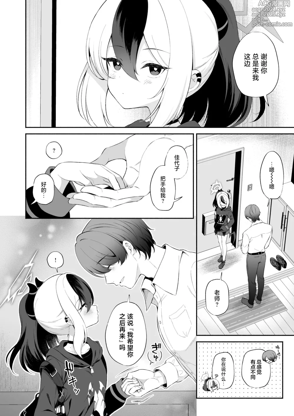 Page 8 of doujinshi 真夜中的佳代子