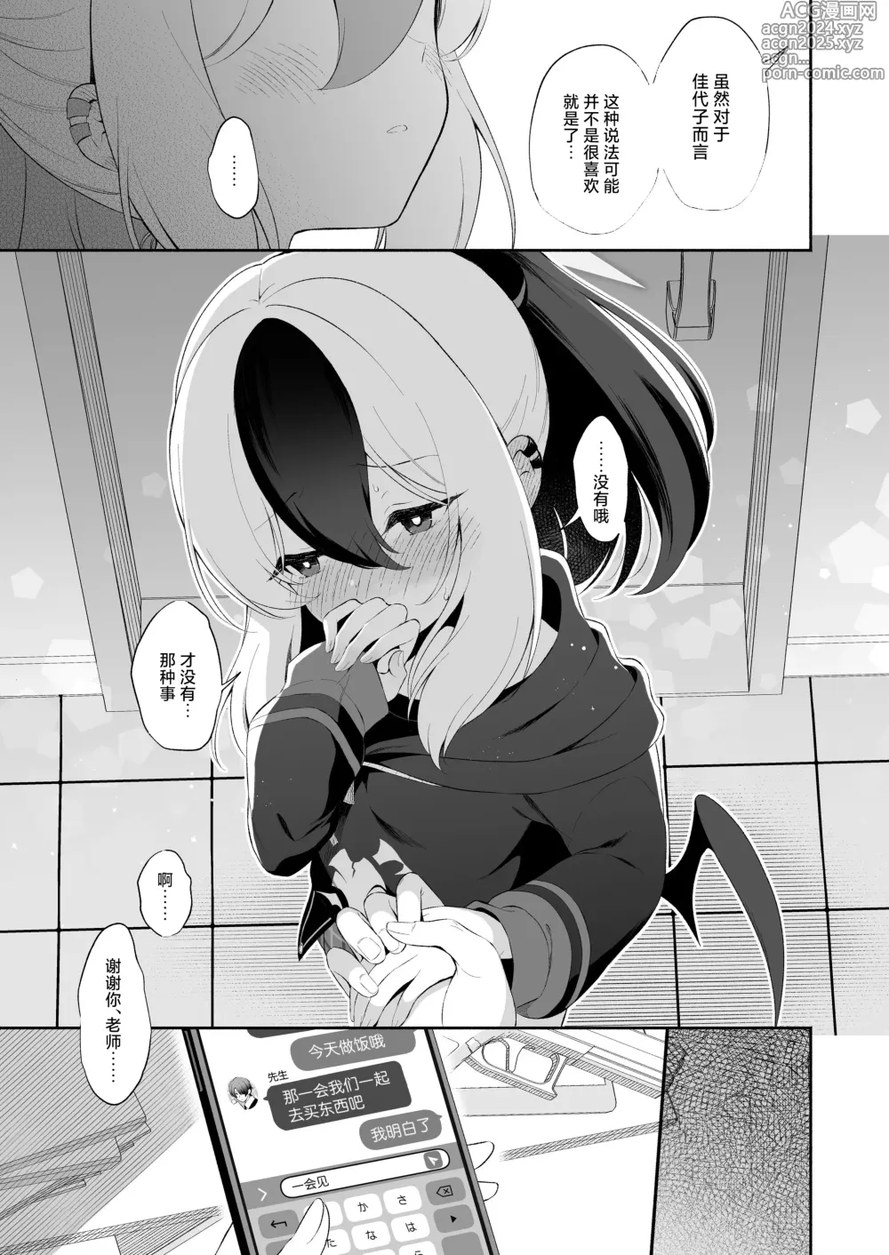 Page 9 of doujinshi 真夜中的佳代子