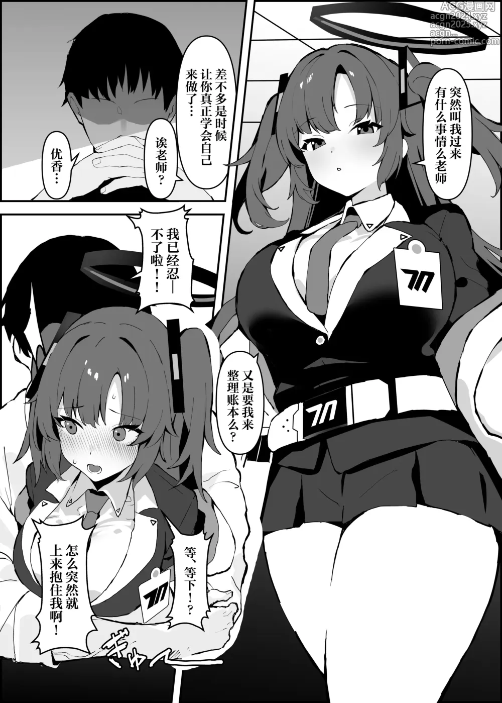 Page 3 of doujinshi 和优香酱一起爱意满满地干了个爽