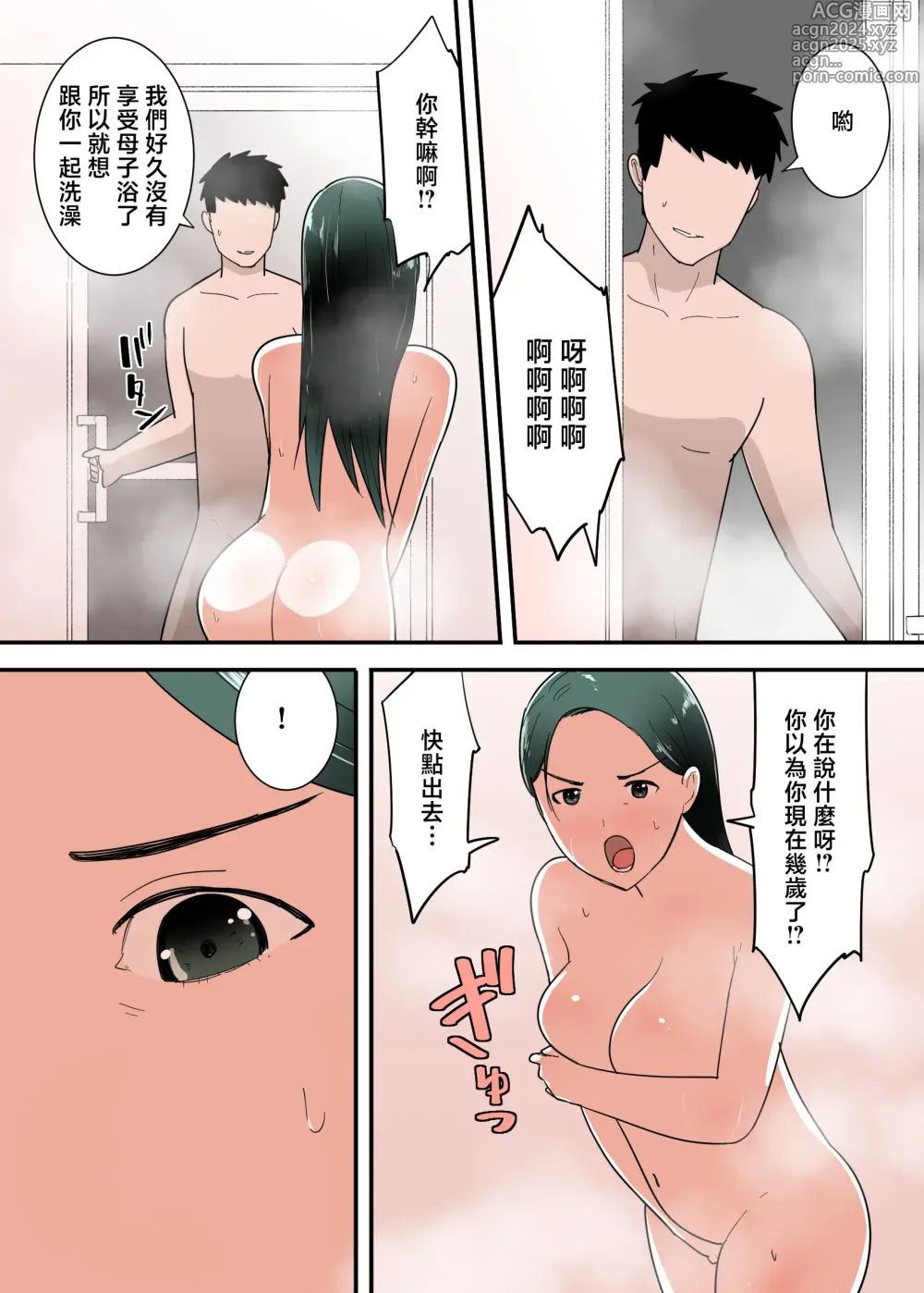 Page 15 of doujinshi 跟母親做愛之後是一種怎樣的感覺?