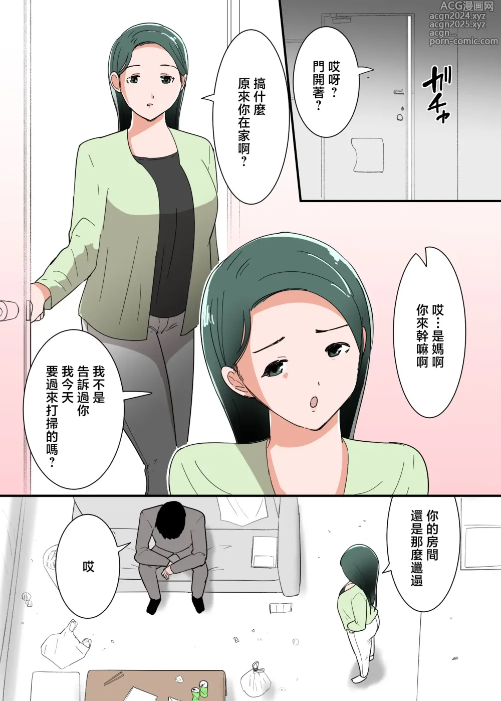 Page 5 of doujinshi 跟母親做愛之後是一種怎樣的感覺?