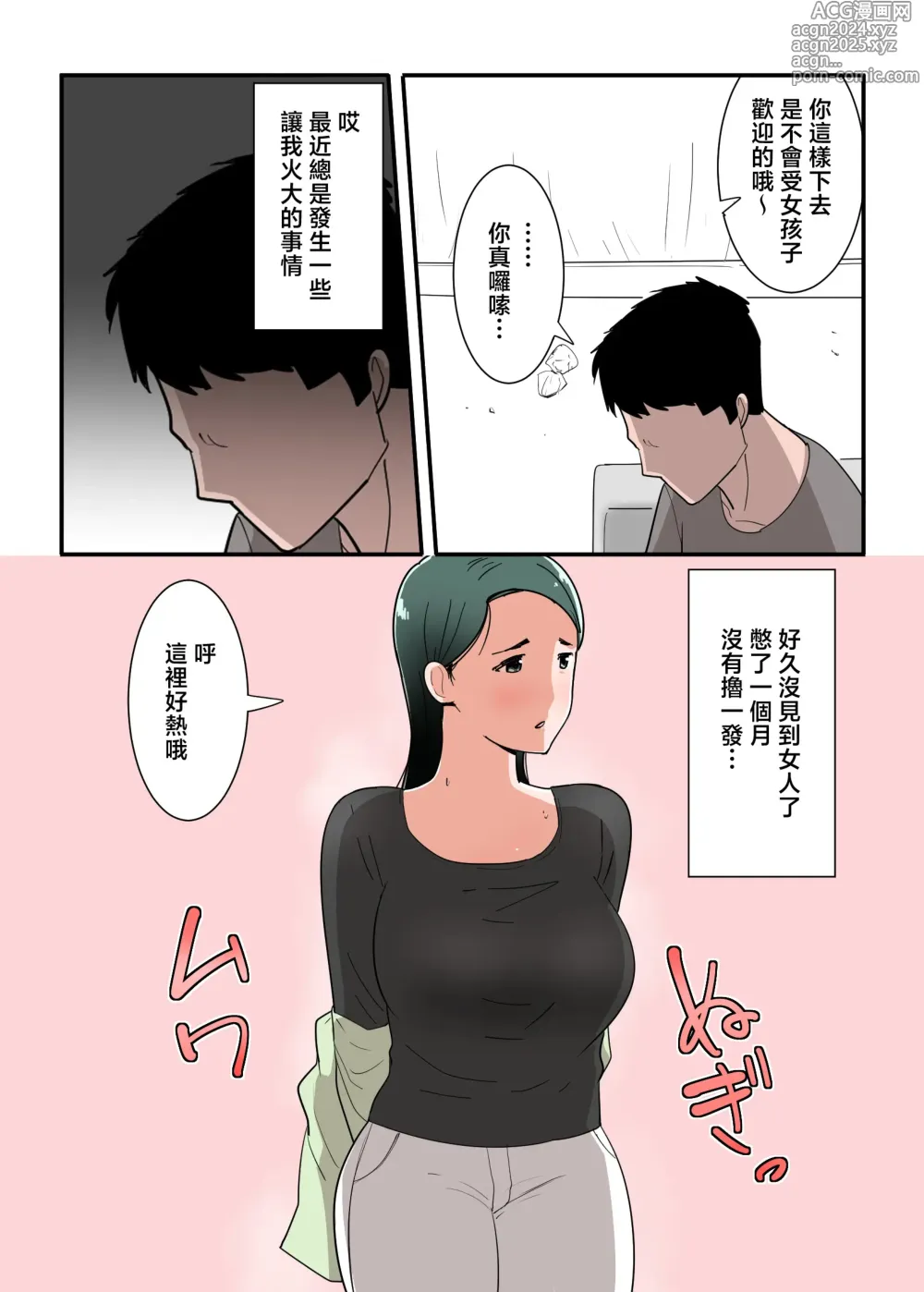 Page 6 of doujinshi 跟母親做愛之後是一種怎樣的感覺?