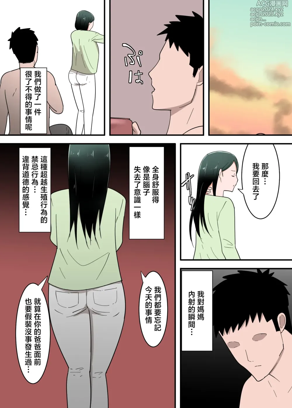 Page 56 of doujinshi 跟母親做愛之後是一種怎樣的感覺?