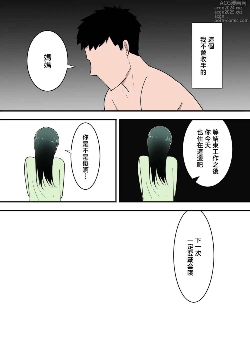 Page 57 of doujinshi 跟母親做愛之後是一種怎樣的感覺?