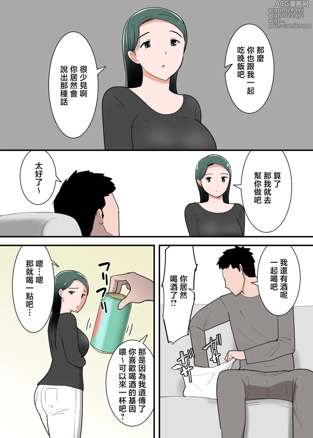 Page 9 of doujinshi 跟母親做愛之後是一種怎樣的感覺?