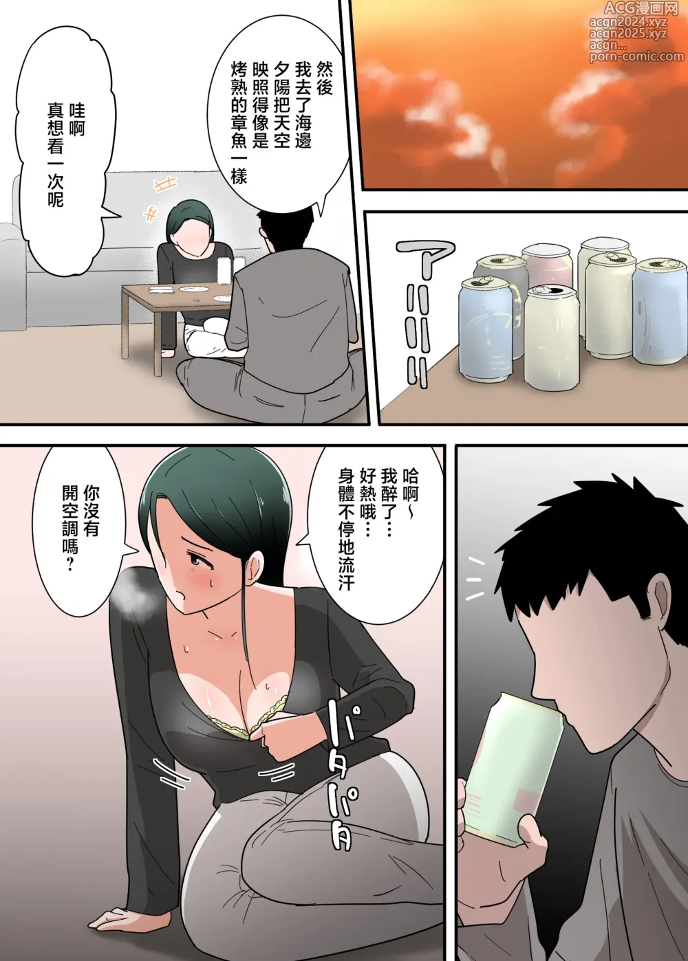 Page 10 of doujinshi 跟母親做愛之後是一種怎樣的感覺?