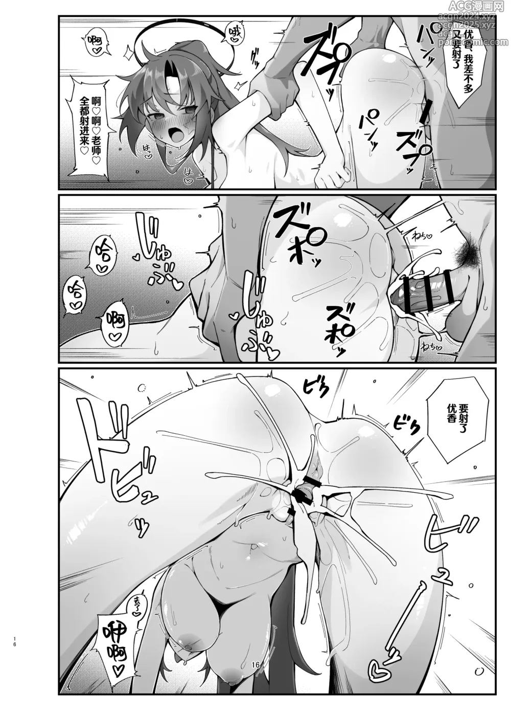 Page 16 of doujinshi 优香的涩涩本