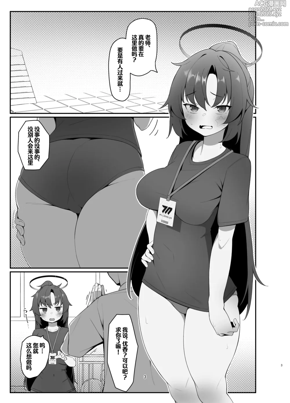 Page 3 of doujinshi 优香的涩涩本