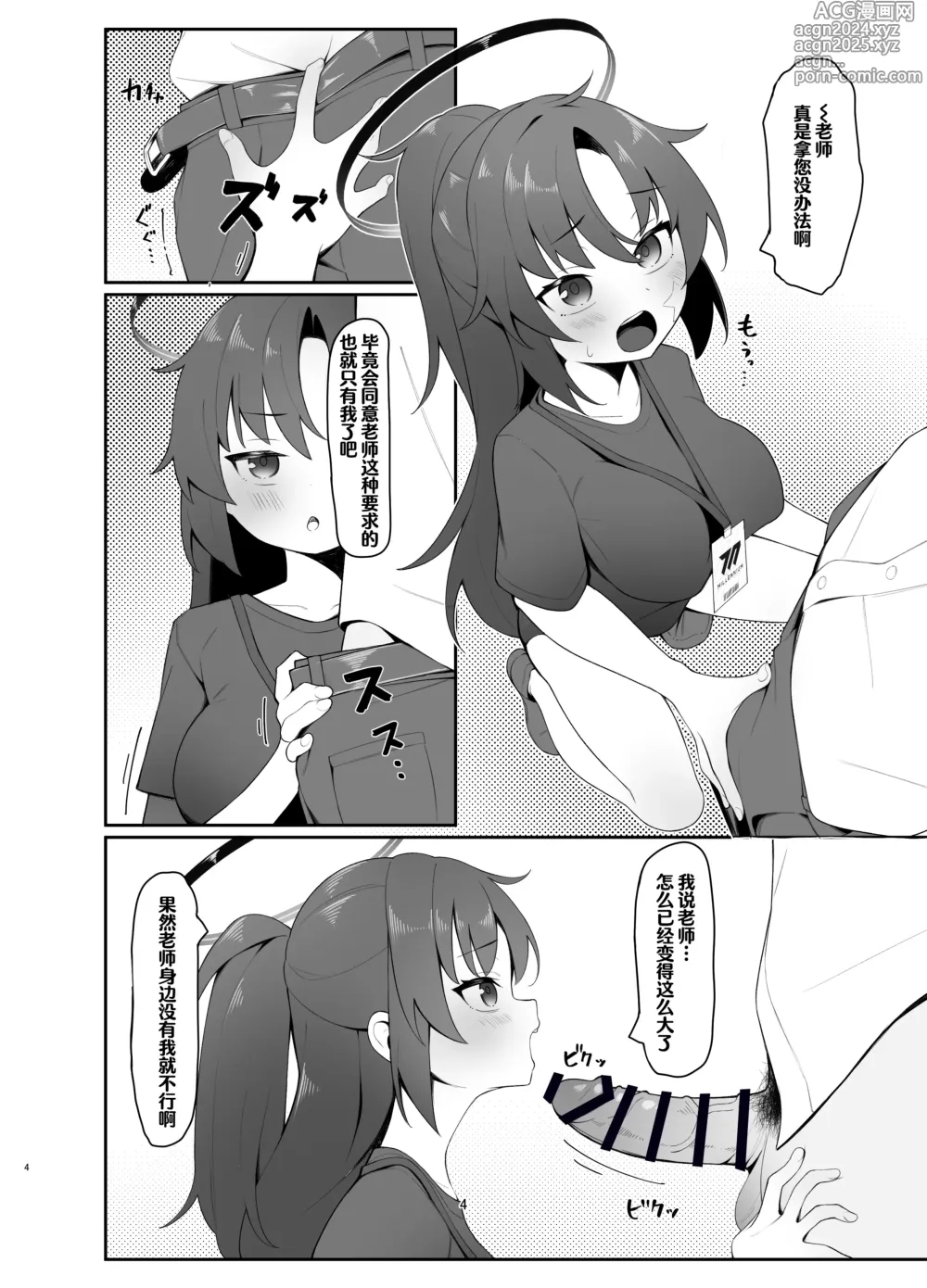 Page 4 of doujinshi 优香的涩涩本