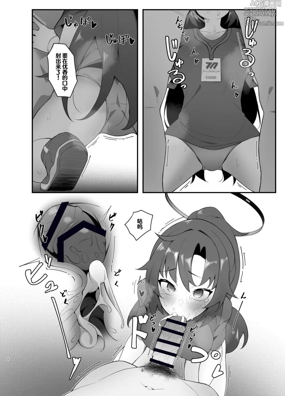 Page 6 of doujinshi 优香的涩涩本