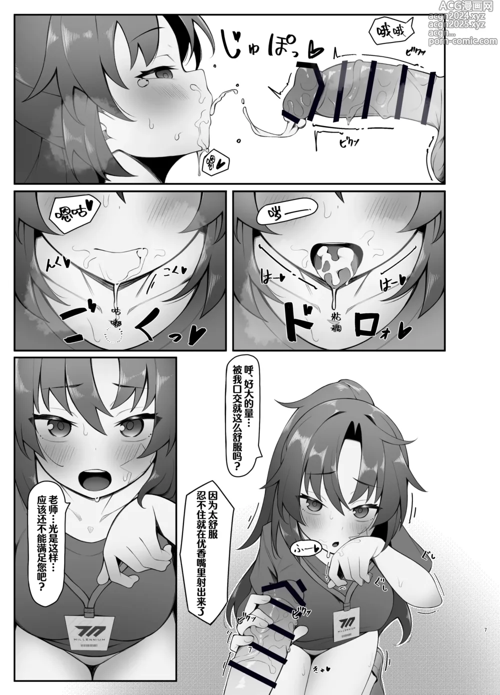 Page 7 of doujinshi 优香的涩涩本