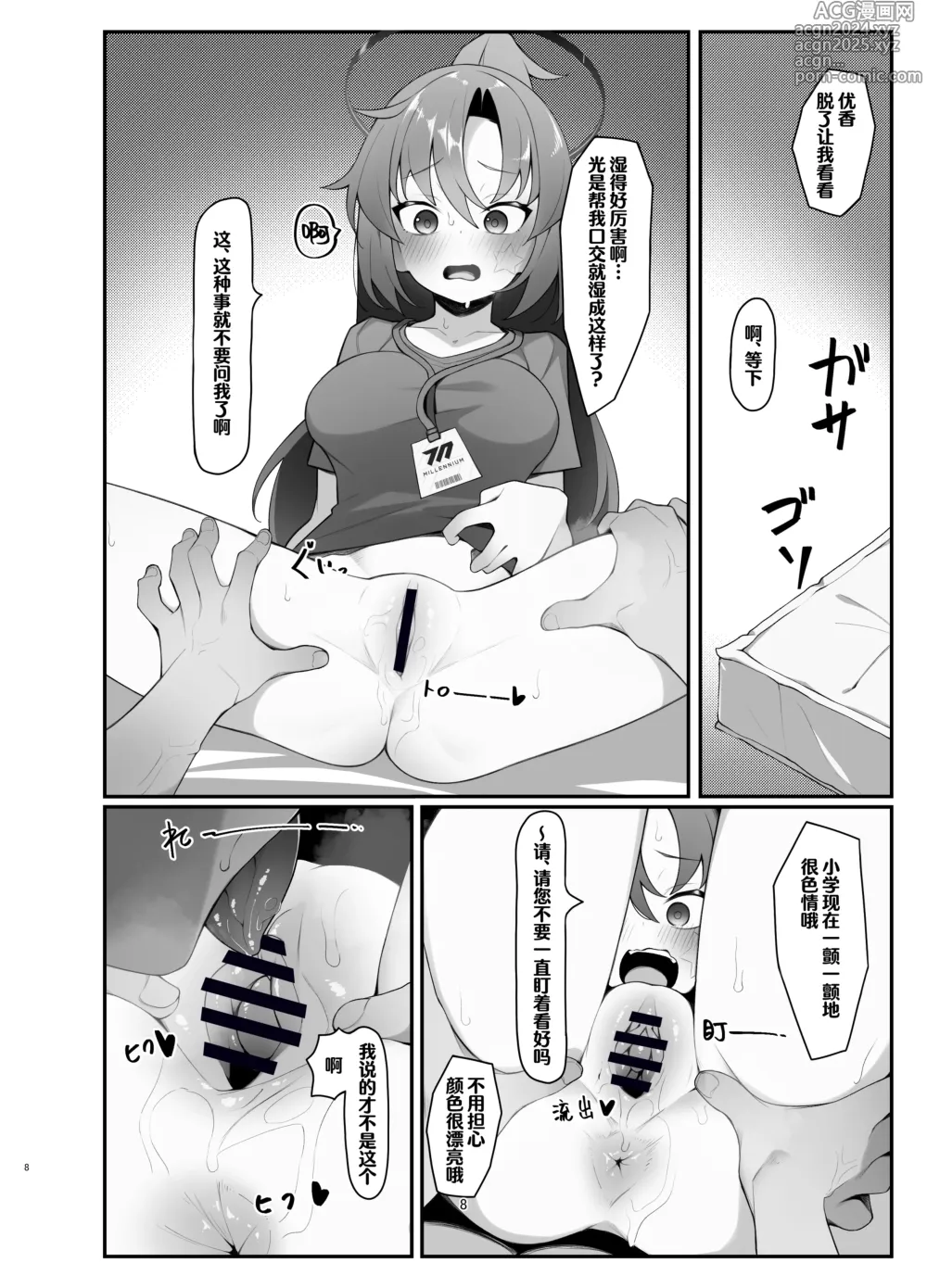 Page 8 of doujinshi 优香的涩涩本