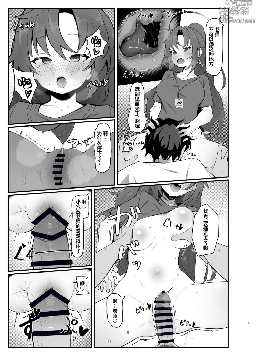 Page 9 of doujinshi 优香的涩涩本