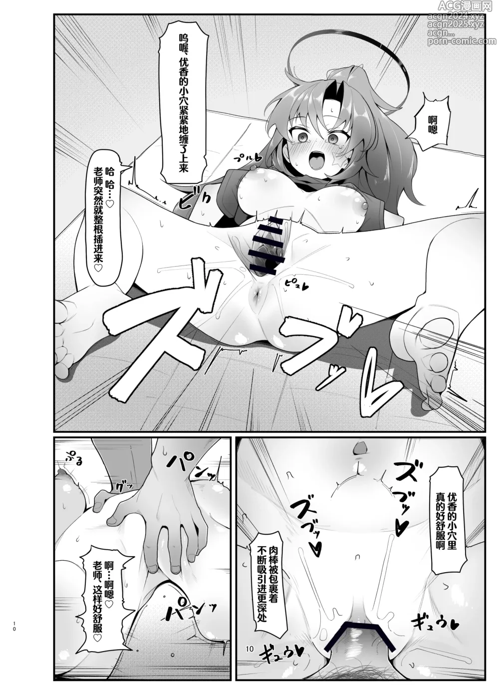 Page 10 of doujinshi 优香的涩涩本