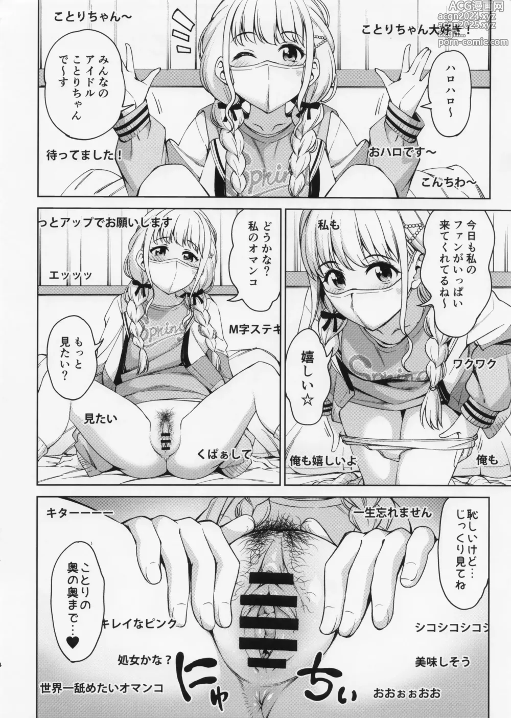 Page 4 of doujinshi In Motion ~Inmou Shijou Shugi~ GakuM@S Hen