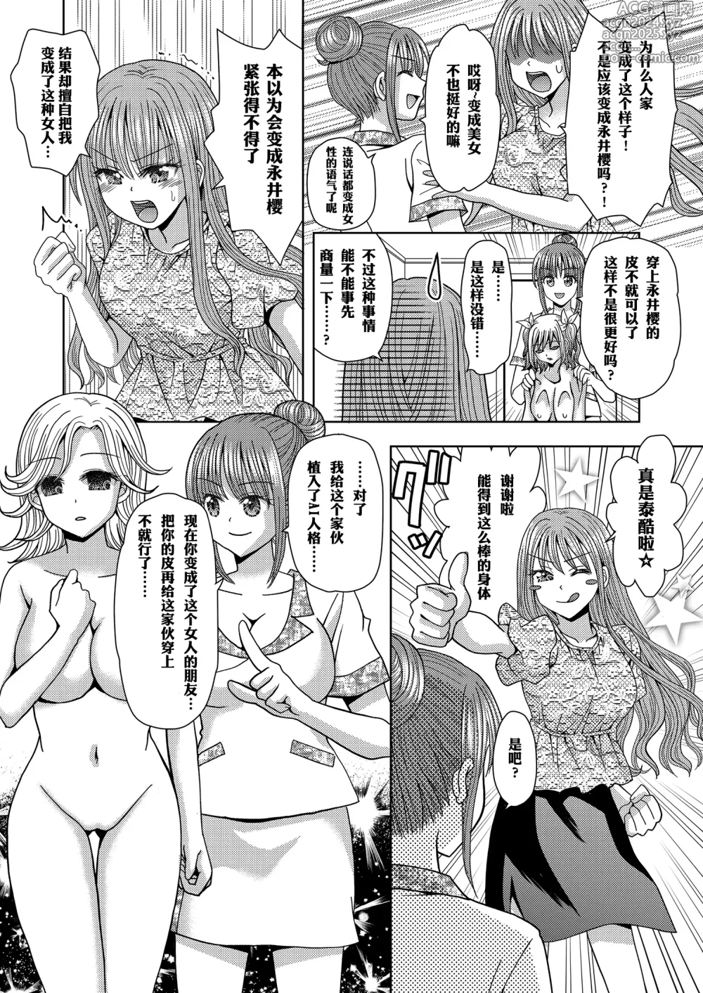 Page 11 of doujinshi 让他成为她美容院 第三话