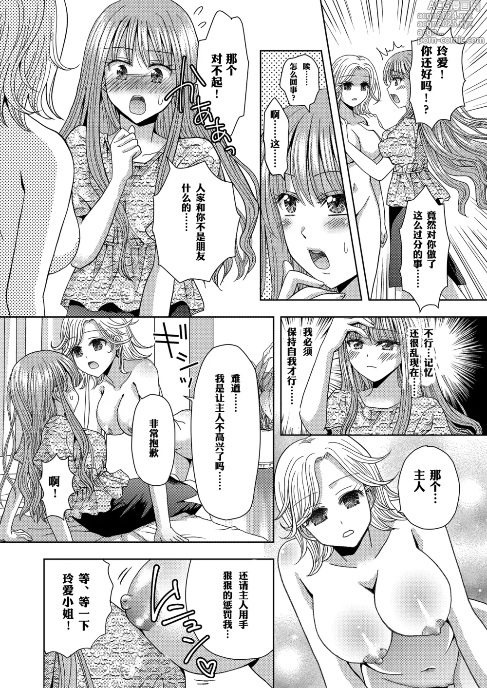 Page 12 of doujinshi 让他成为她美容院 第三话