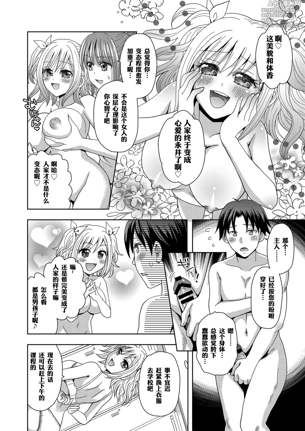 Page 20 of doujinshi 让他成为她美容院 第三话