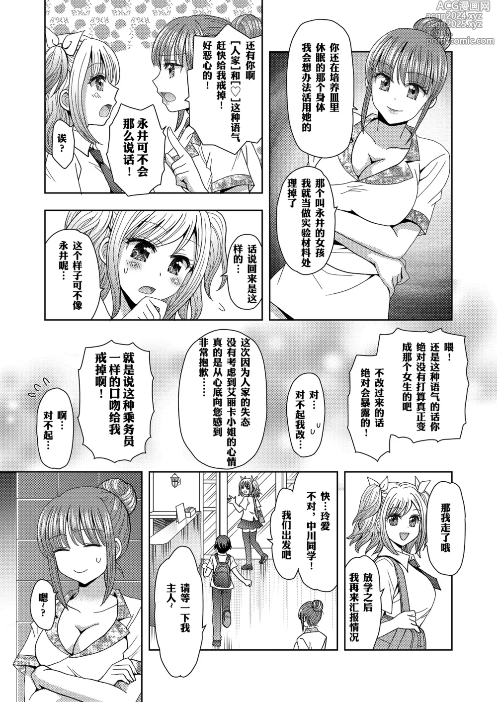 Page 21 of doujinshi 让他成为她美容院 第三话