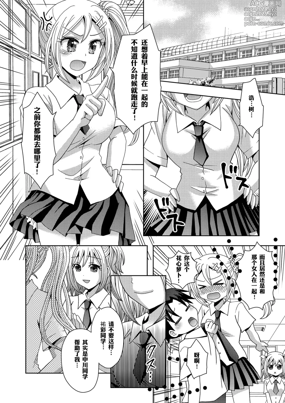 Page 22 of doujinshi 让他成为她美容院 第三话