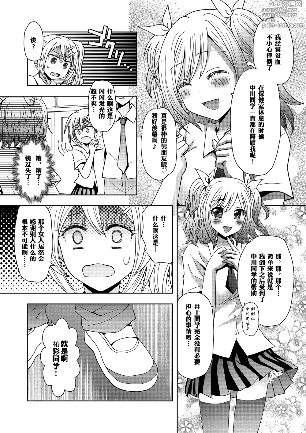 Page 23 of doujinshi 让他成为她美容院 第三话