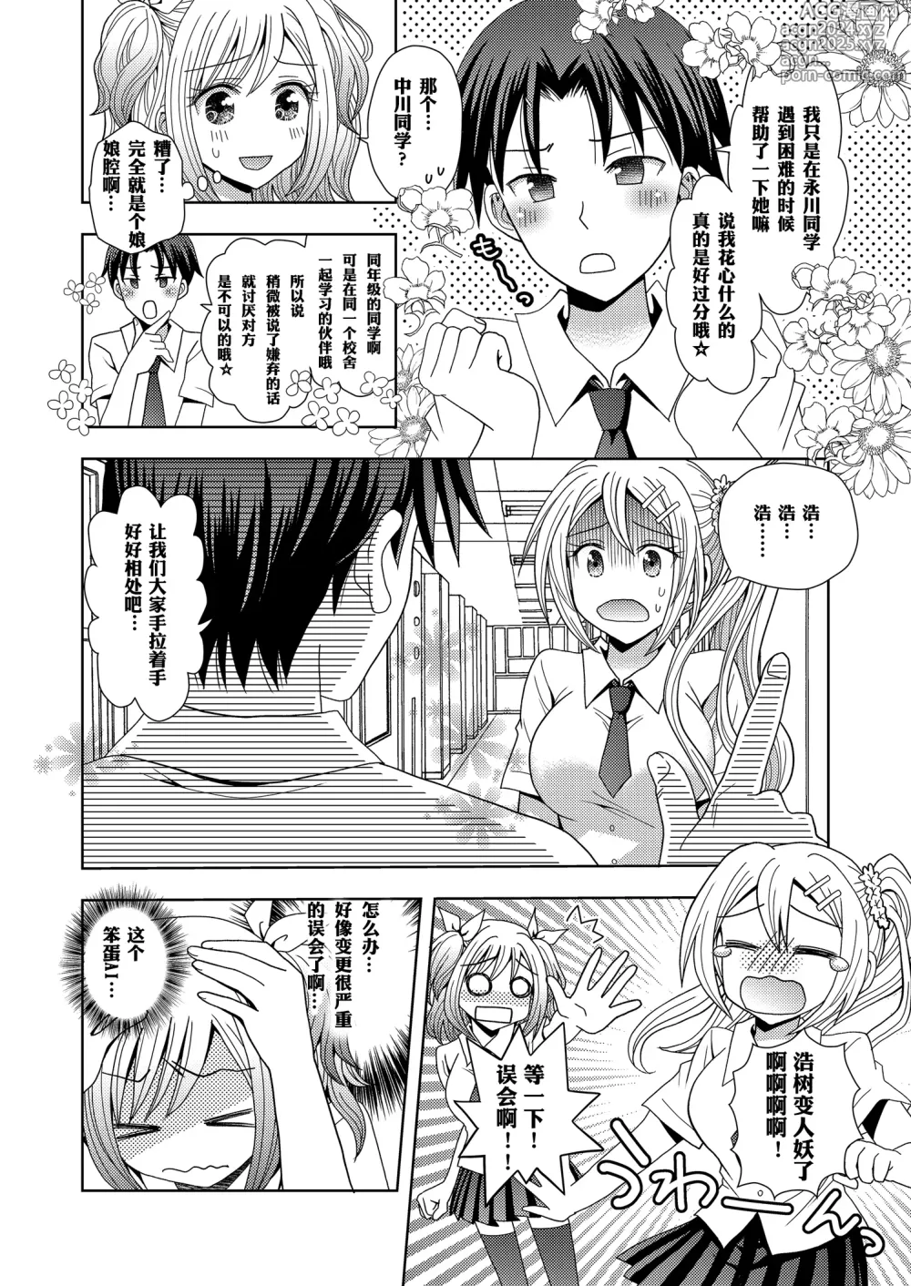 Page 24 of doujinshi 让他成为她美容院 第三话