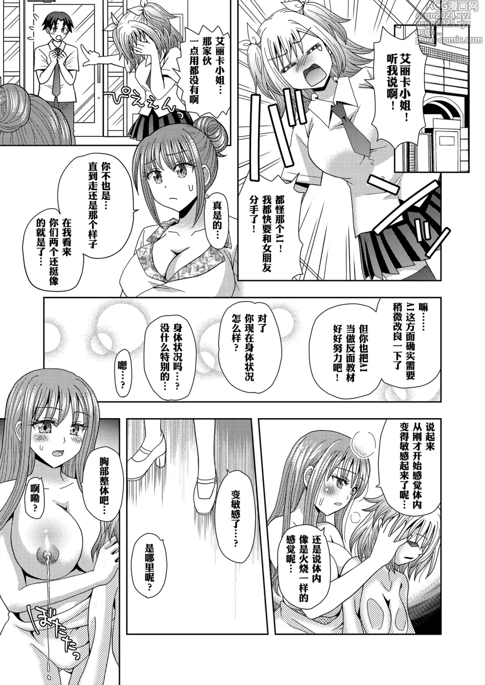 Page 25 of doujinshi 让他成为她美容院 第三话