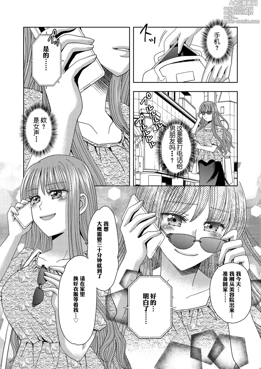 Page 28 of doujinshi 让他成为她美容院 第三话