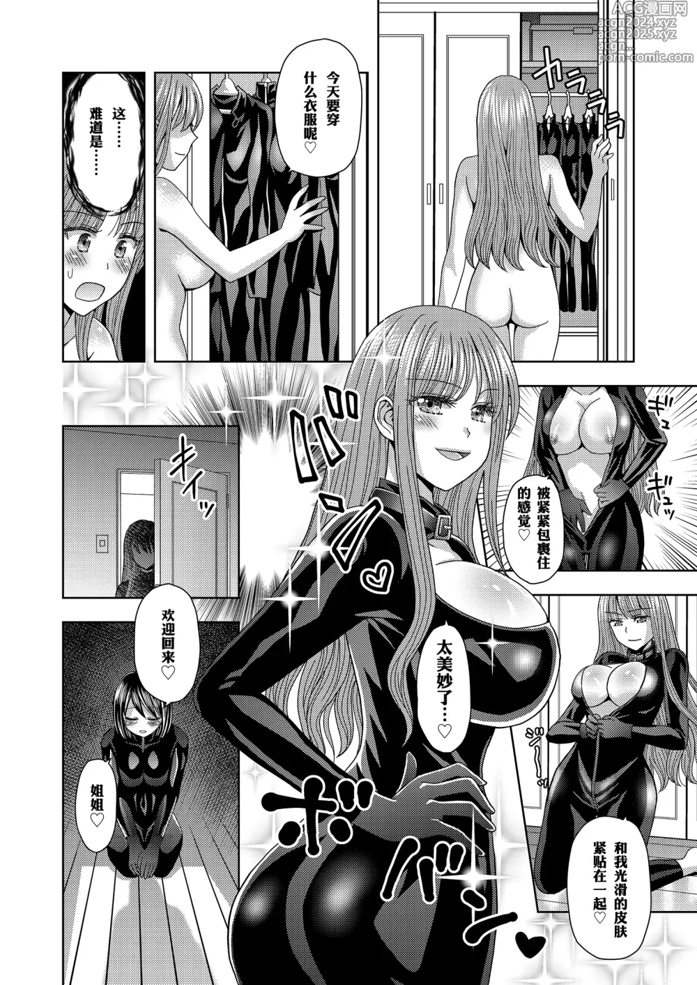 Page 30 of doujinshi 让他成为她美容院 第三话