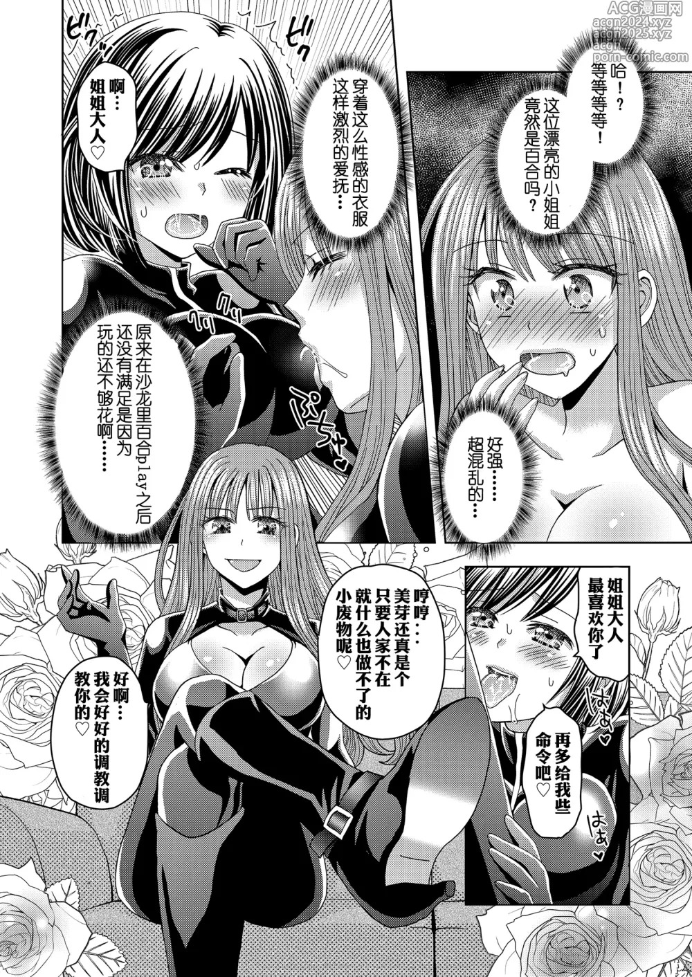 Page 32 of doujinshi 让他成为她美容院 第三话