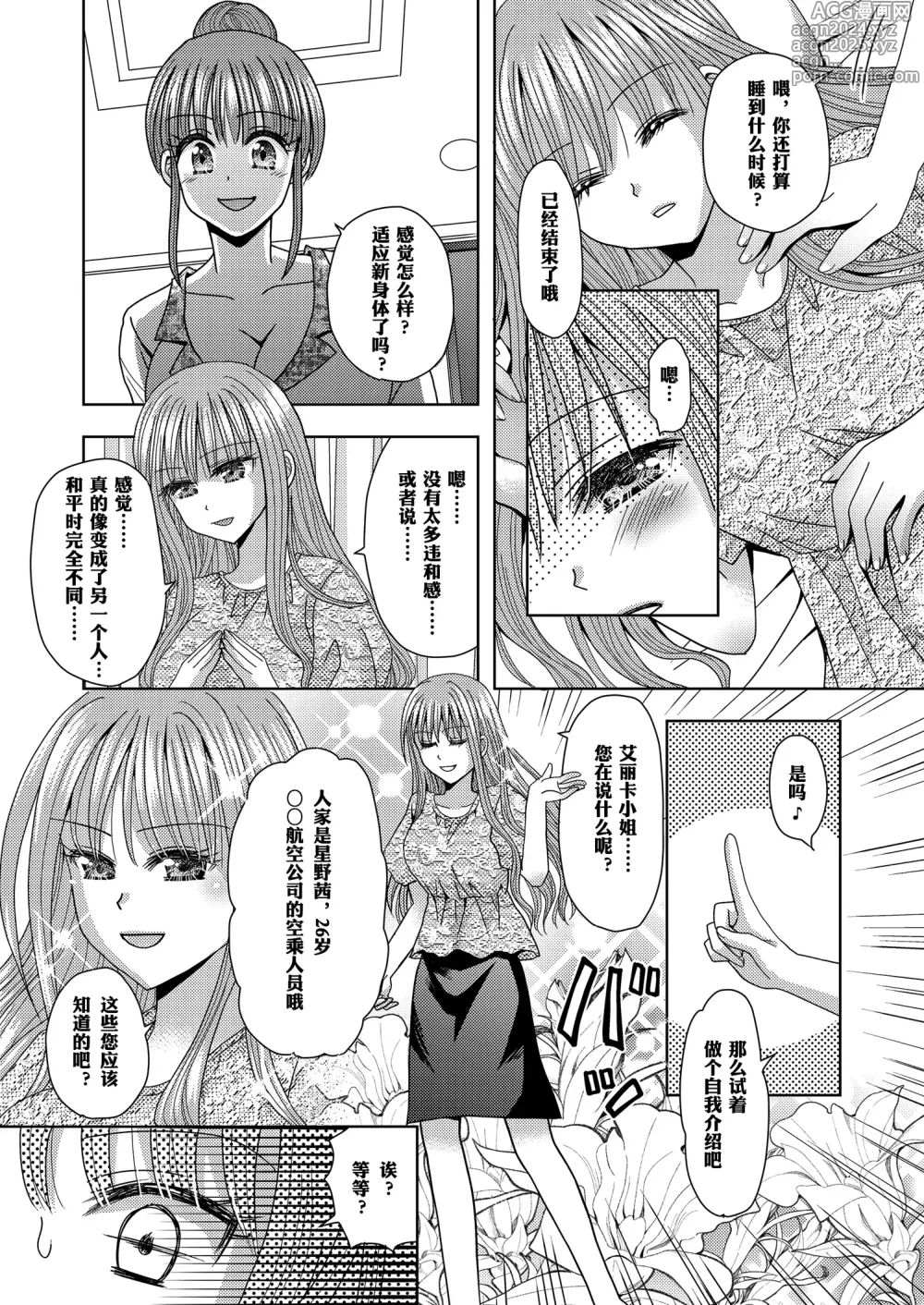 Page 9 of doujinshi 让他成为她美容院 第三话