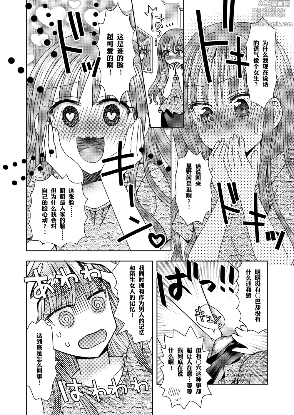 Page 10 of doujinshi 让他成为她美容院 第三话