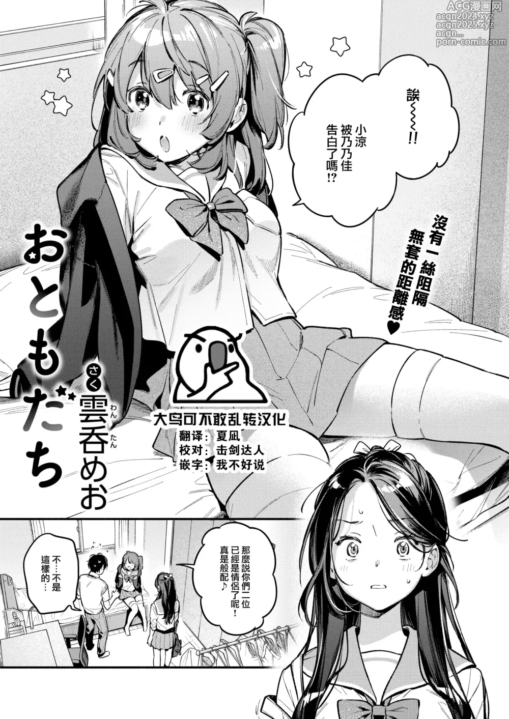 Page 1 of manga Otomodachi