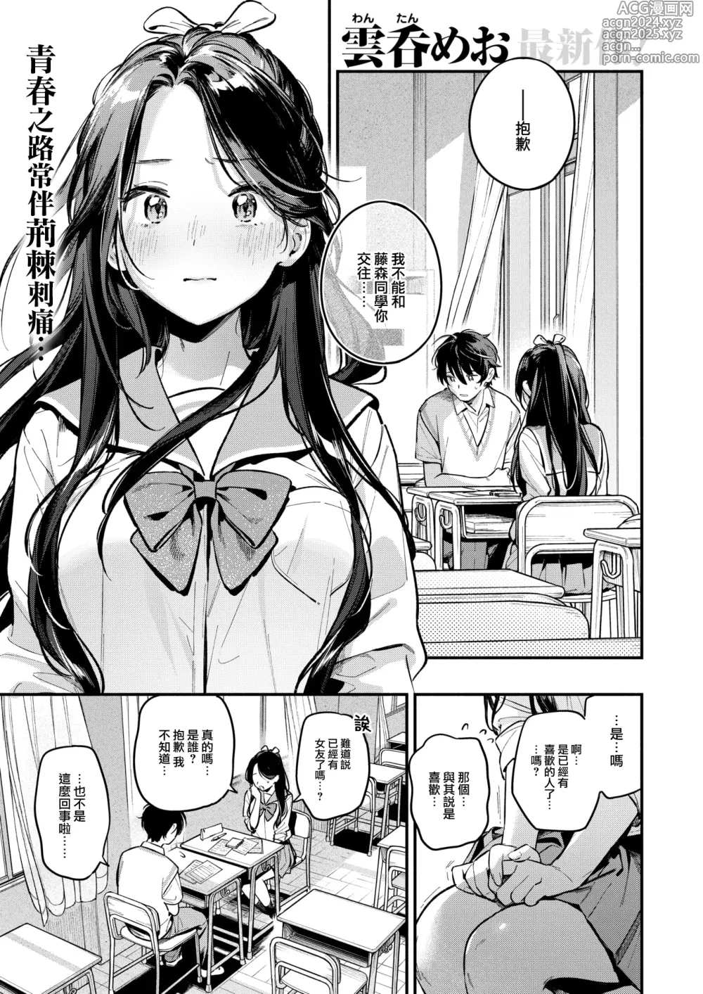 Page 2 of manga Otomodachi