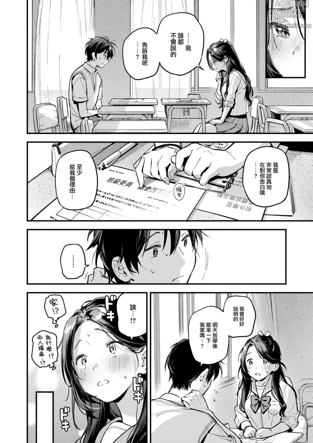 Page 3 of manga Otomodachi