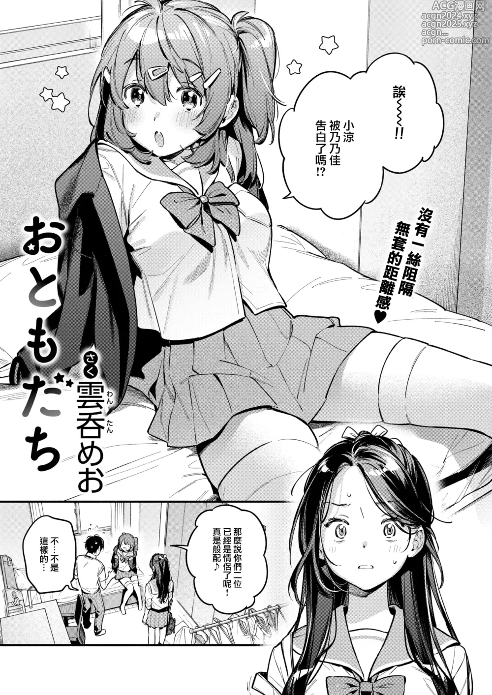 Page 4 of manga Otomodachi