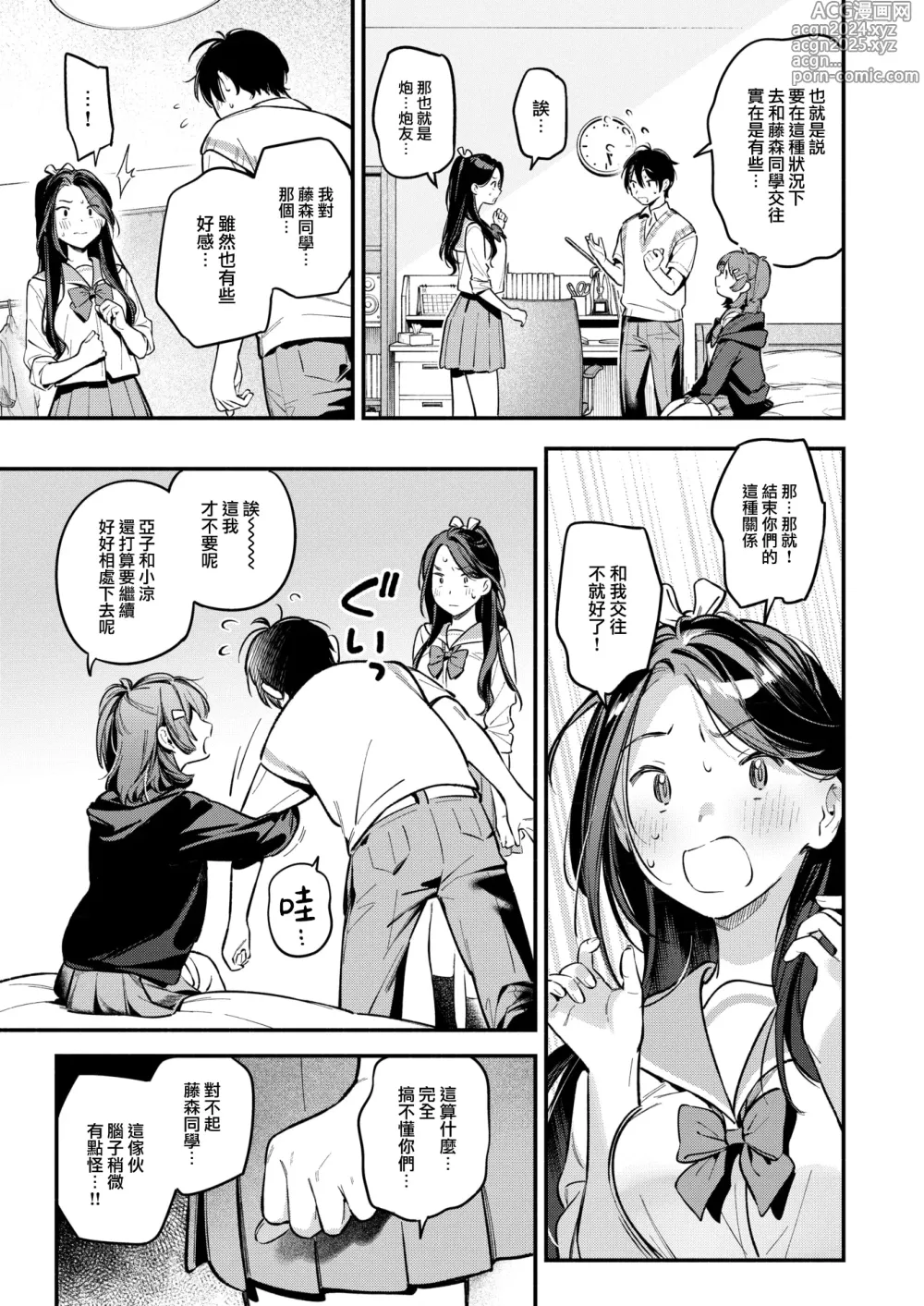 Page 6 of manga Otomodachi