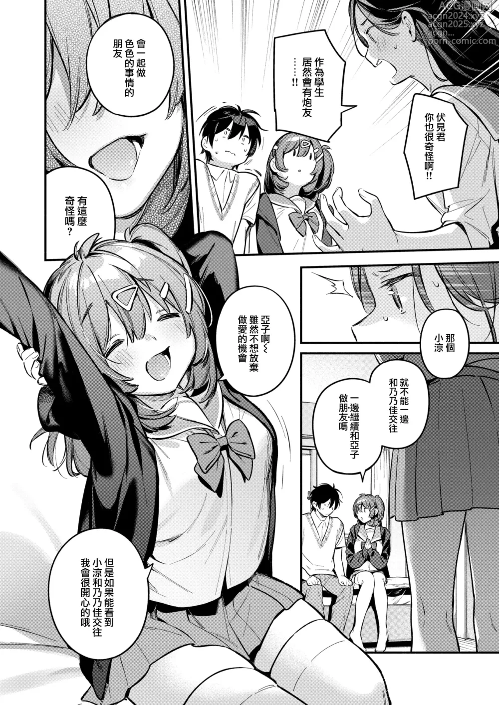 Page 7 of manga Otomodachi