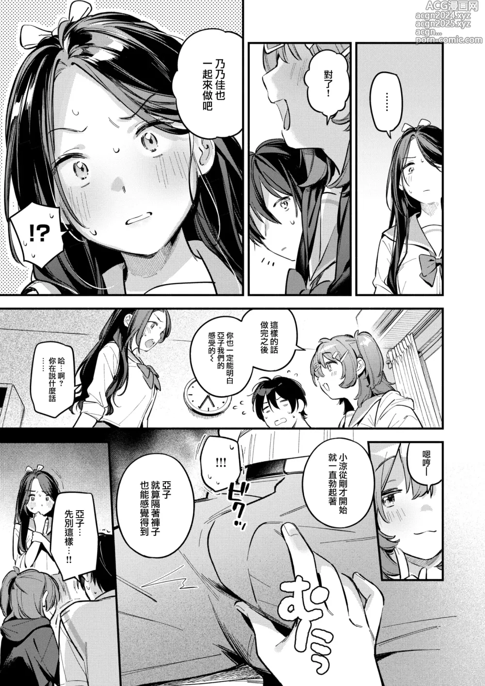 Page 8 of manga Otomodachi