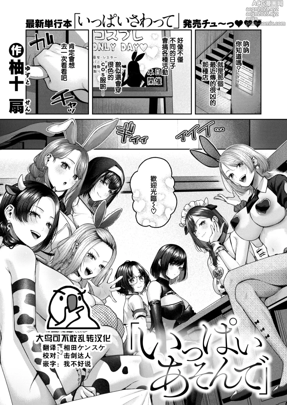 Page 1 of manga Ippai Asonde