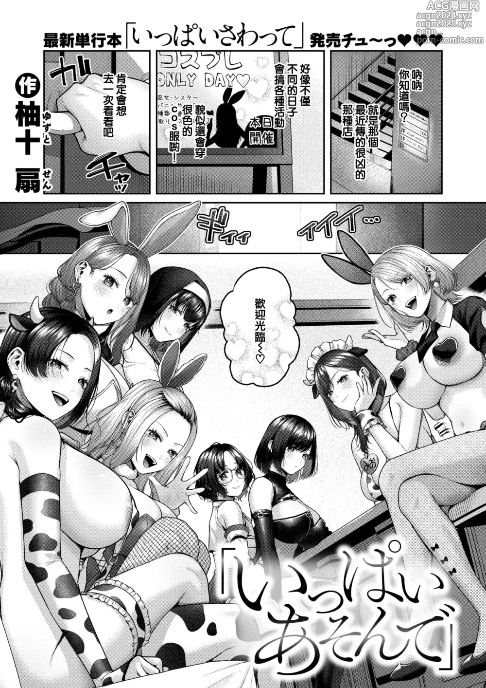 Page 2 of manga Ippai Asonde