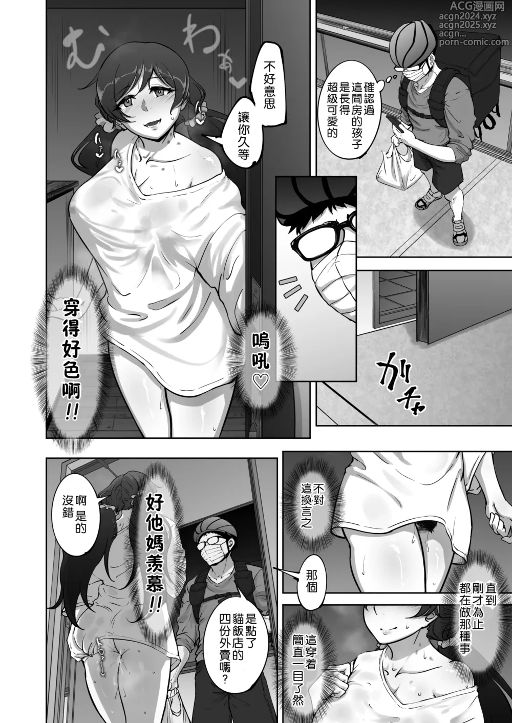 Page 30 of doujinshi Eri to Nozomi no Joujiroku 2