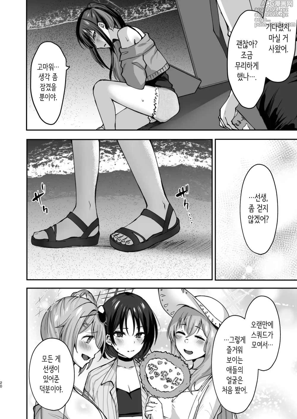 Page 18 of doujinshi 사오리 서머