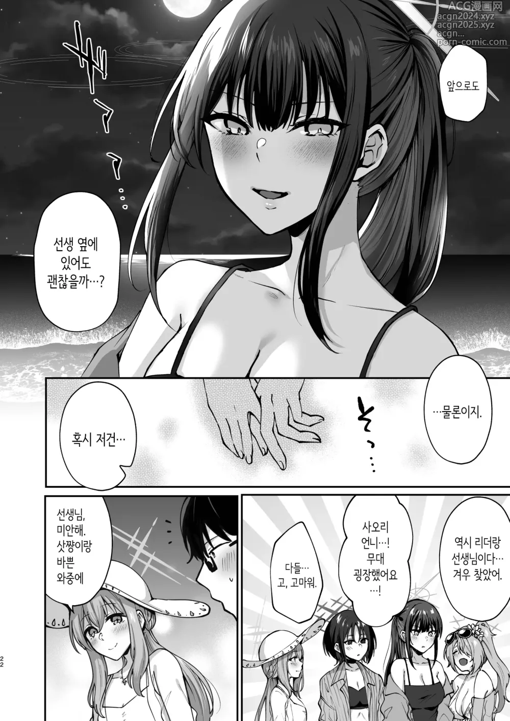 Page 20 of doujinshi 사오리 서머