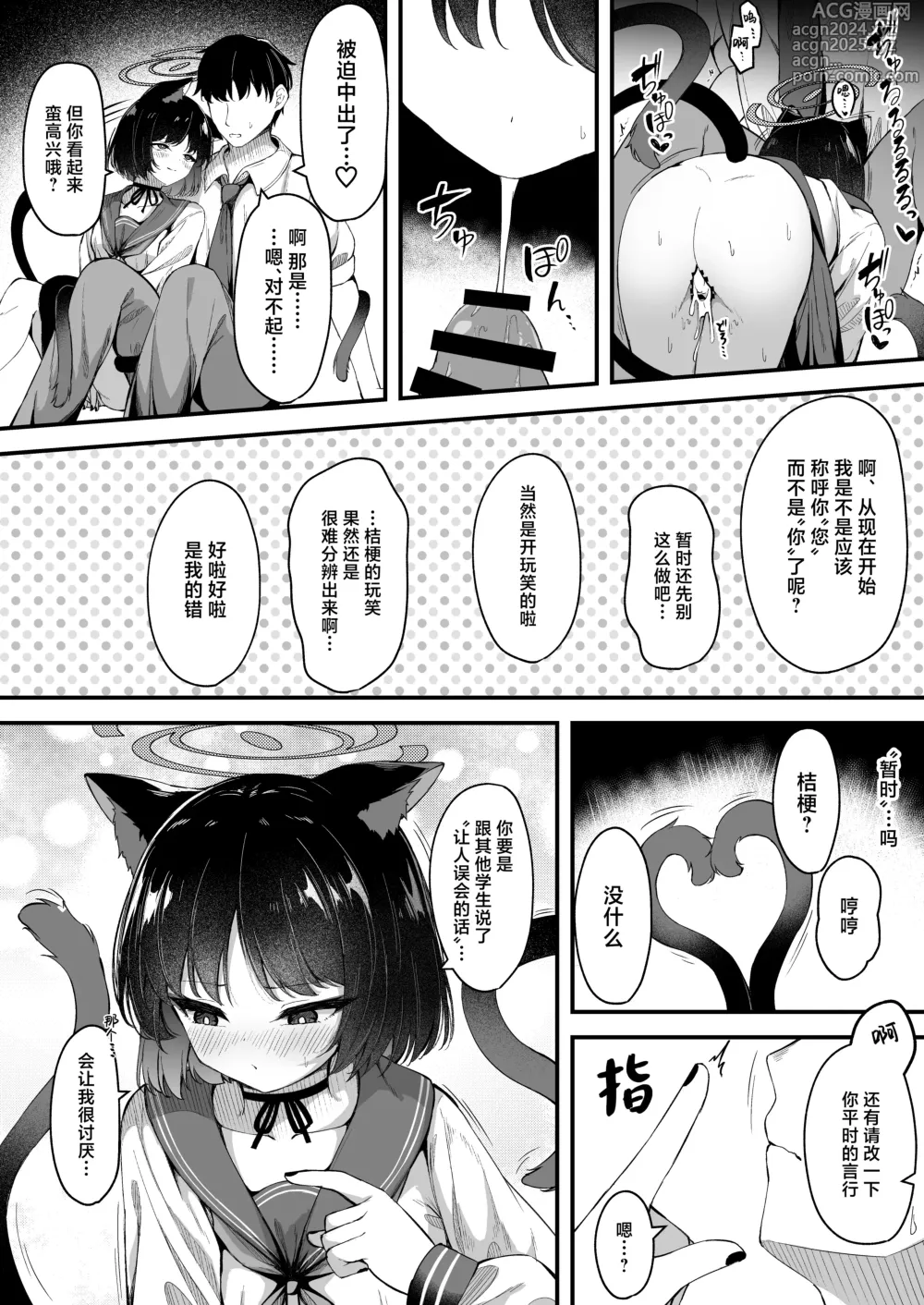 Page 19 of doujinshi 芳香桔梗的占有欲