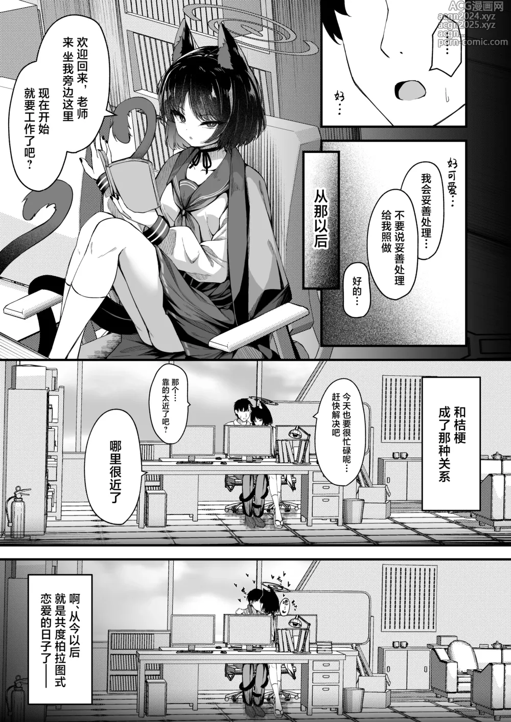 Page 20 of doujinshi 芳香桔梗的占有欲